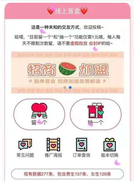 脱单盲盒 交友盲盒系统+教程