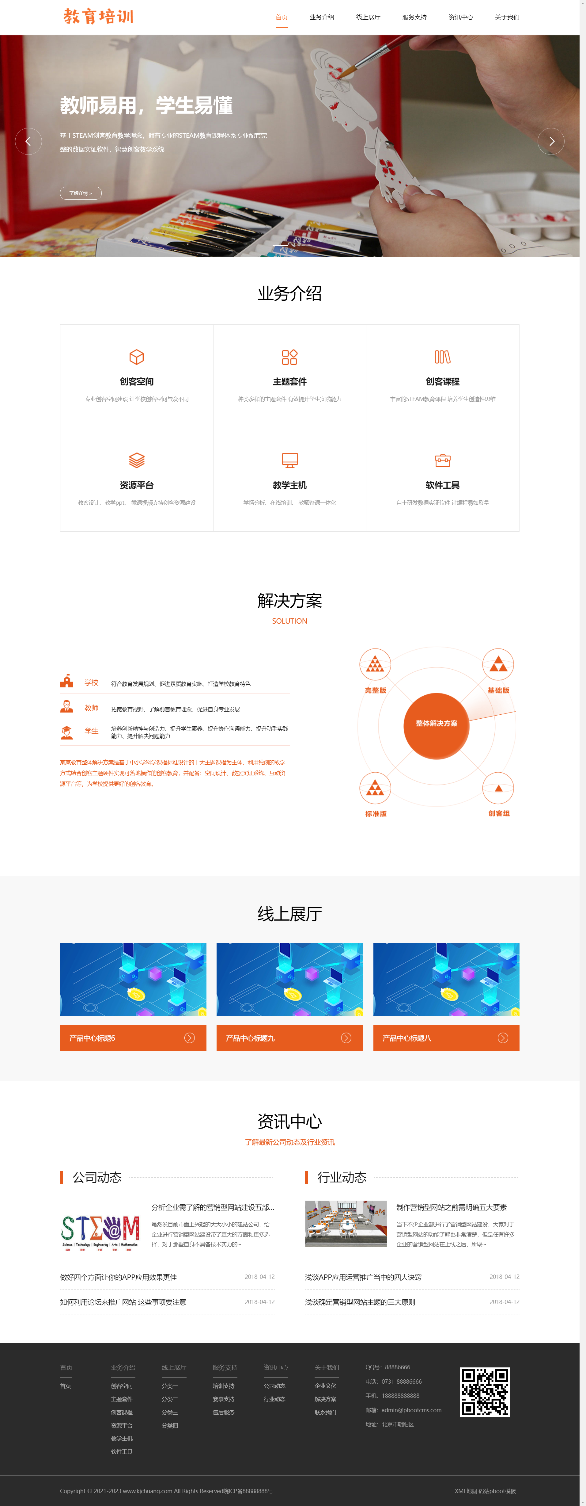 pbootcms响应式远程线上教育培训机构类网站模板下载-PB1