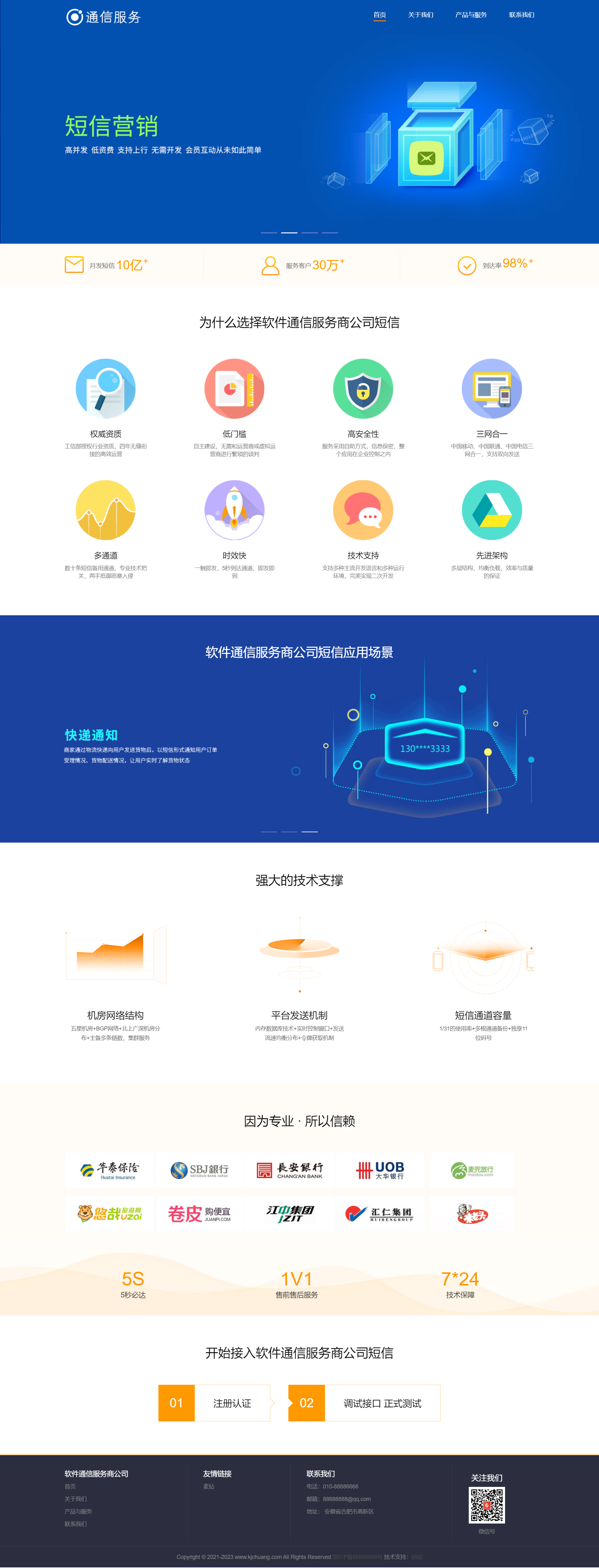软件通信服务商公司网站pbootcms模板-PB2