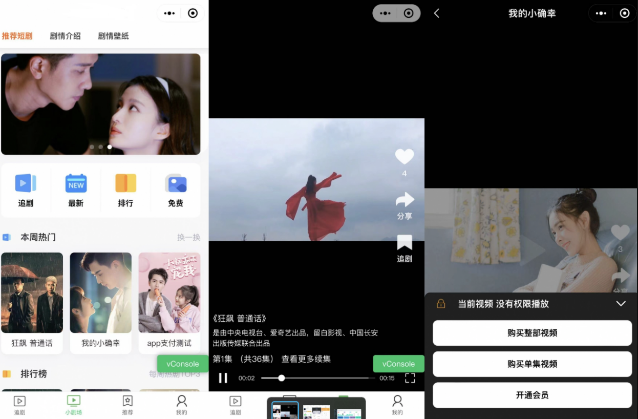 海外国际版付费短视频源码知识付费h5小视频系统小剧场短剧影视小程序源码带支付app