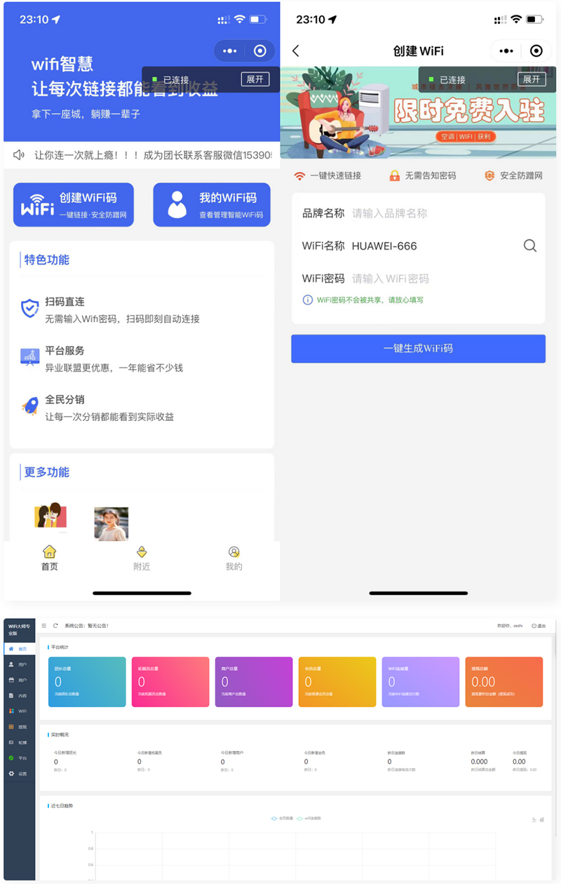 开源独立运营版WiFi小程序源码WiFi共享WiFi分销同城WiFi地推流量主一条龙搭建独立部署